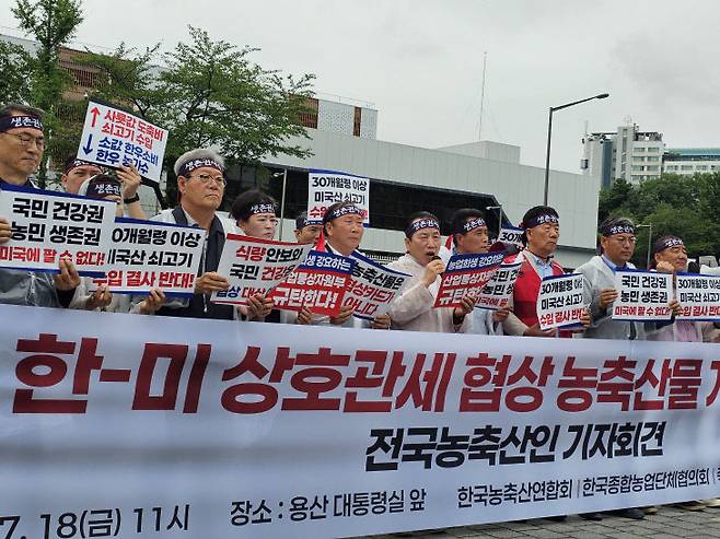 18일 오전 11시 용산 대통령실 앞에서 열린 전국 농축산인 기자회견. 사진=