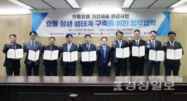 한국에너지공단은 민간 제조유통기업 및 유관 단체와 으뜸효율 가전제품 환급사업을 위한 업무협약식을 열었다. 한국에너지공단 제공