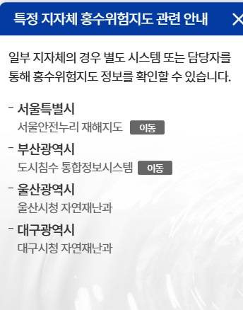 환경부 홍수위험지도 정보시스템