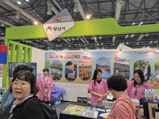 양산시는 '힐링과 휴식'을 주제로 대운산자연휴양림 등 양산시의 풍부한 관광자원들을 소개하고, 양산시의 관광·축제 정보들을 쉽게 접할 수 있도록 '양산시 SNS 구독 및 팔로우 이벤트'를 진행해 관람객의 눈길을 사로잡았다