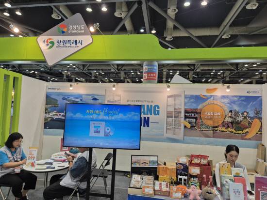 창원시는 이번 박람회에서 창원의 특산품인 진해콩, 벚꽃주, 단감빵, 미더덕간장소스 등을 전시하고, 창원시 가을 대표 축제인 마산가고파축제 홍보와 창원관광 리플릿을 배부한다.