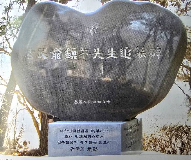 경기도 하남시에 있는 유진오 박사 추모비.