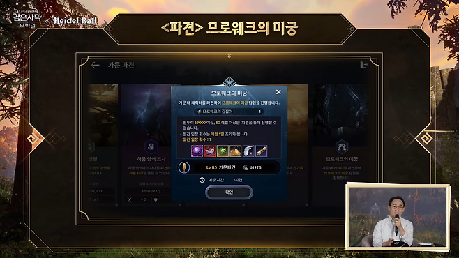 '파견' 콘텐츠의 적용 범위가 확대된다(출처=온라인 실황 캡처).