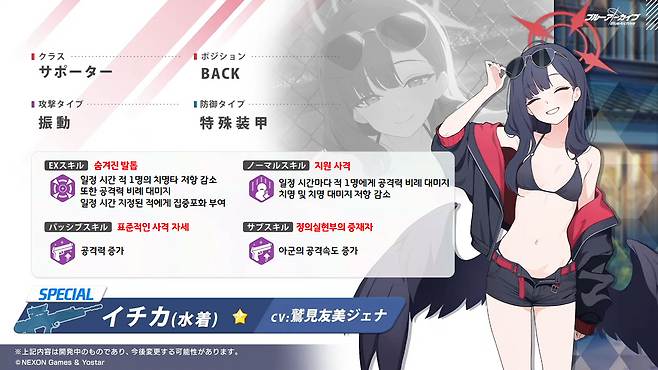 - 수치카(수영복) 스킬 번역