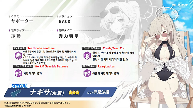 - 나기사(수영복) 스킬 번역