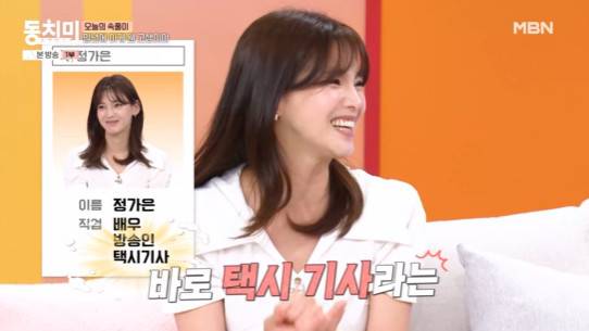 MBN '동치미' 방송 화면 캡처