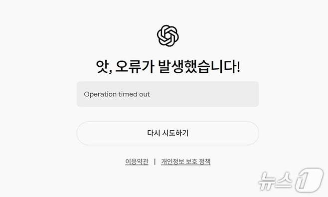 챗GPT 로그인 오류 화면 ⓒ News1 윤다정 기자