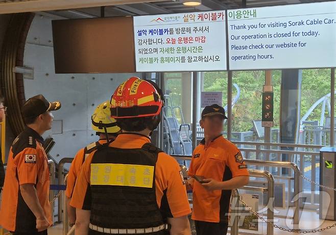 20일 오후 강원 속초시 설악산국립공원 설악산케이블카 탑승장에 소방과 속초시 관계자들이 모여있다. 강원도소방본부에 따르면 이날 오후 3시 56분쯤 설악산 케이블카가 승객을 태운 채 상하행선 모두 멈췄다. 상행선에는 42명, 하행선에는 45명이 각각 탑승했었다. 당시 케이블카는 70m 상공에 멈춰 탑승한 승객들이 2시간 넘게 불안에 떨어져만 했다. 이후 오후 6시 10분쯤 임시 복귀가 완료돼, 고립된 승객들이 구조됐다. 2025.7.20/뉴스1 ⓒ News1 윤왕근 기자