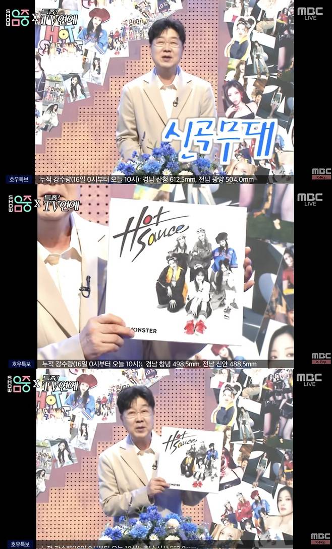 베이비몬스터를 소개하는 임백천. '쇼! 음악중심' 방송화면 캡처