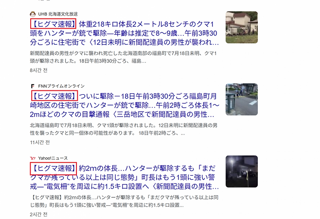 야후 재팬 뉴스 카테고리에 올라온 곰 속보. 야후 재팬.