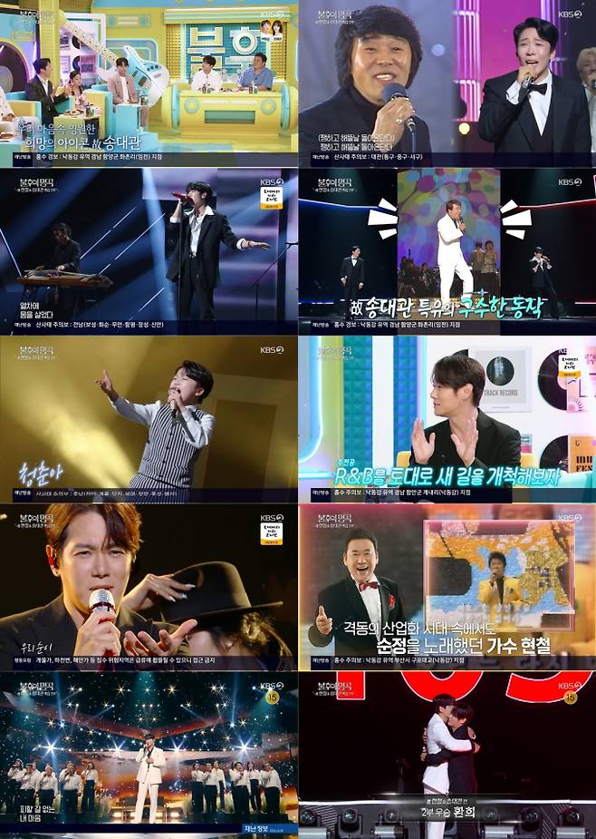 ‘불후의 명곡’ 환희, 최종우승…최고 6.1% (제공: KBS2)