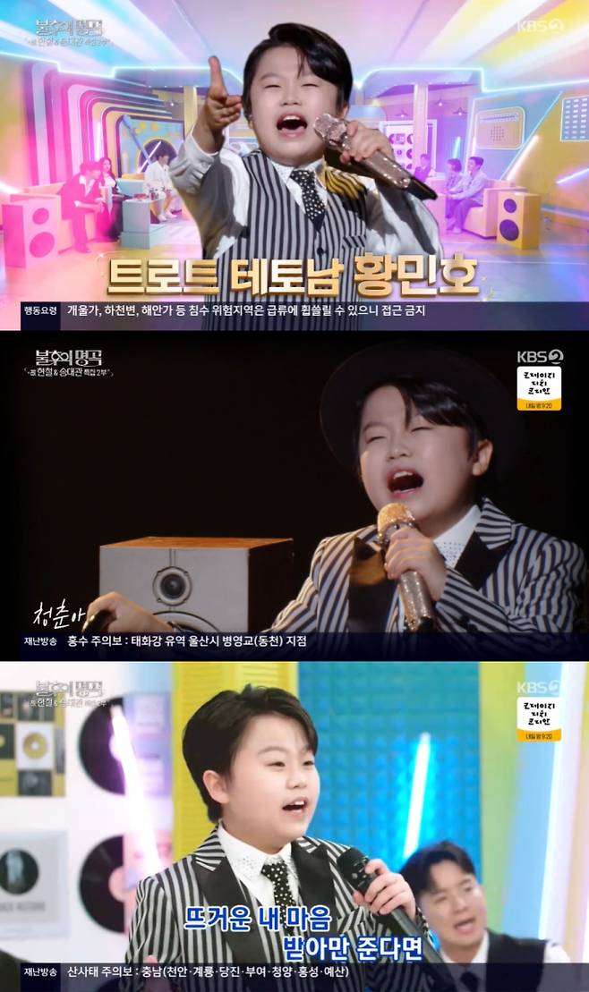 ‘불후의 명곡’ 황민호, 국민 트로트 손자 등극 (제공: KBS 2TV)