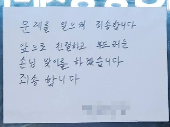 접객 태도 논란에 휩싸인 여수의 한 백반집 출입문에 사과문이 부착된 모습./ 온라인 커뮤니티