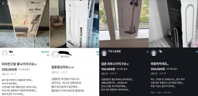 중고거래 플랫폼 당근에서 파혼, 이혼, 이별 등을 이유로 가전제품을 판매하는 게시글. /인터넷 커뮤니티