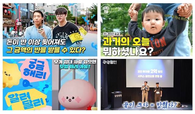 [삼성생명 제공]