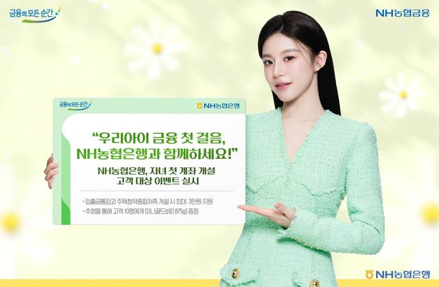 [NH농협은행 제공]