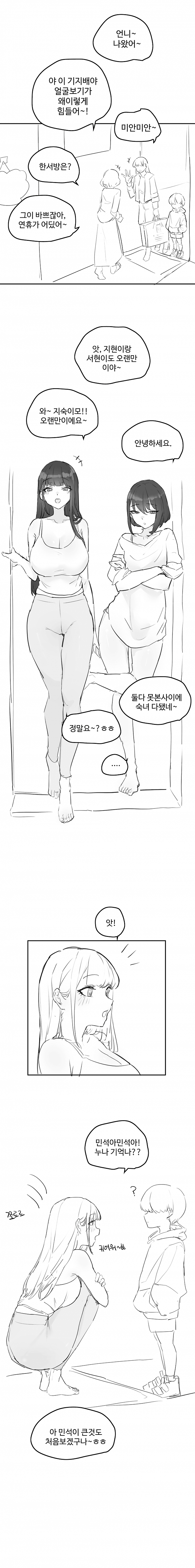 1.png 추석 사촌누나 망가.manhwa 추석 사촌누나 망가.manhwa