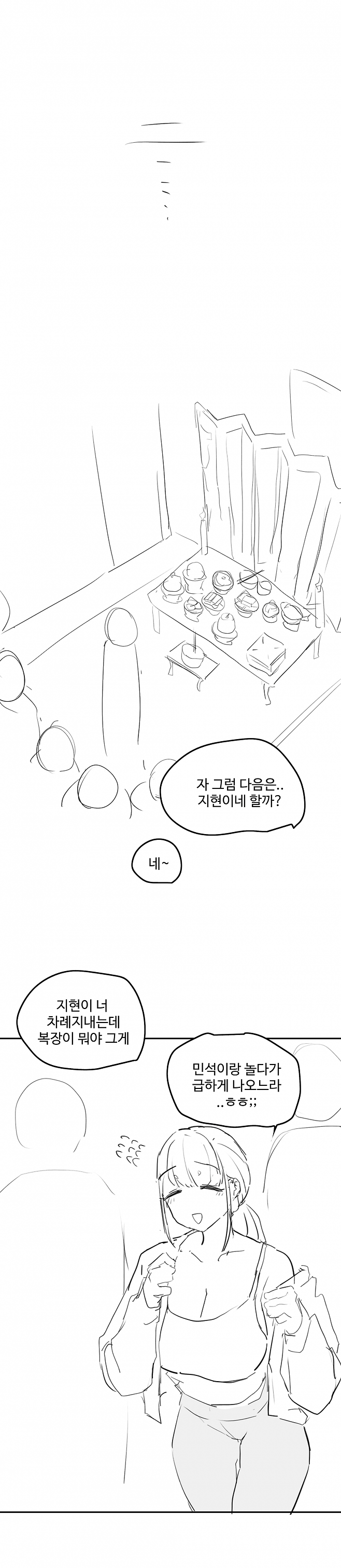 3.png 추석 사촌누나 망가.manhwa 추석 사촌누나 망가.manhwa