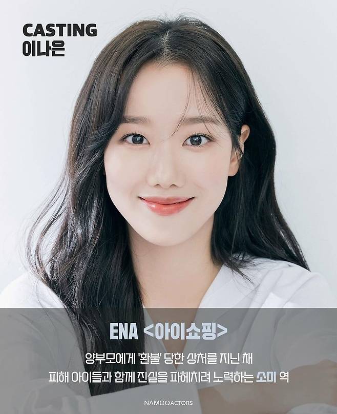 Screenshot_20250720_104710_Instagram.jpg 연기자로 복귀하는 이나은