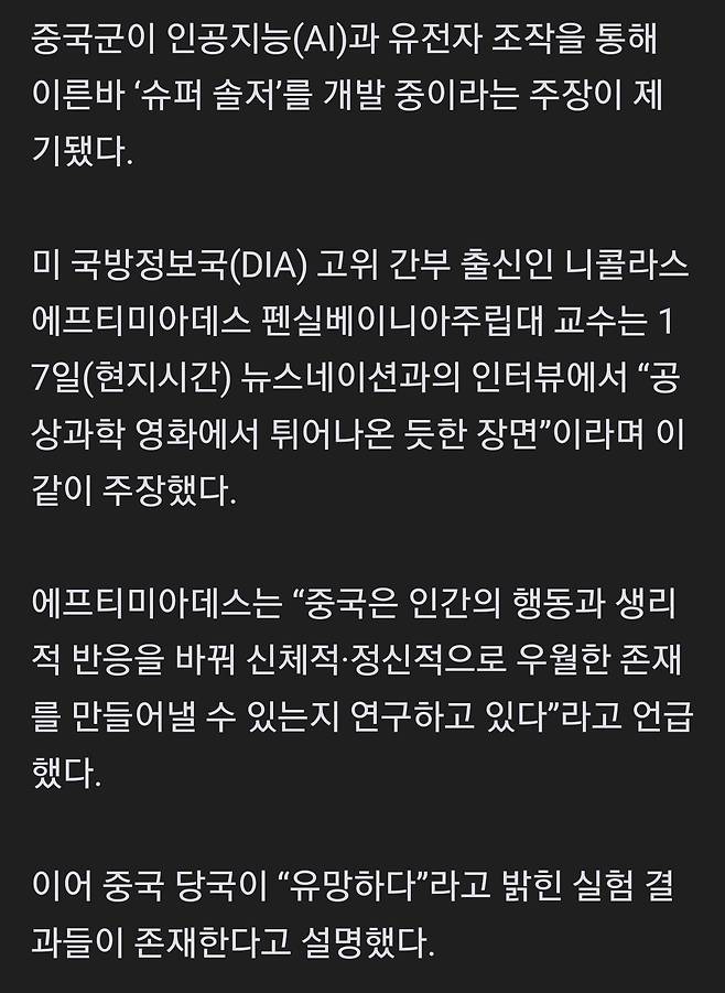 중국軍, 유전자 조작 ‘슈퍼 솔저’ 실험중”…캡틴 차이나?