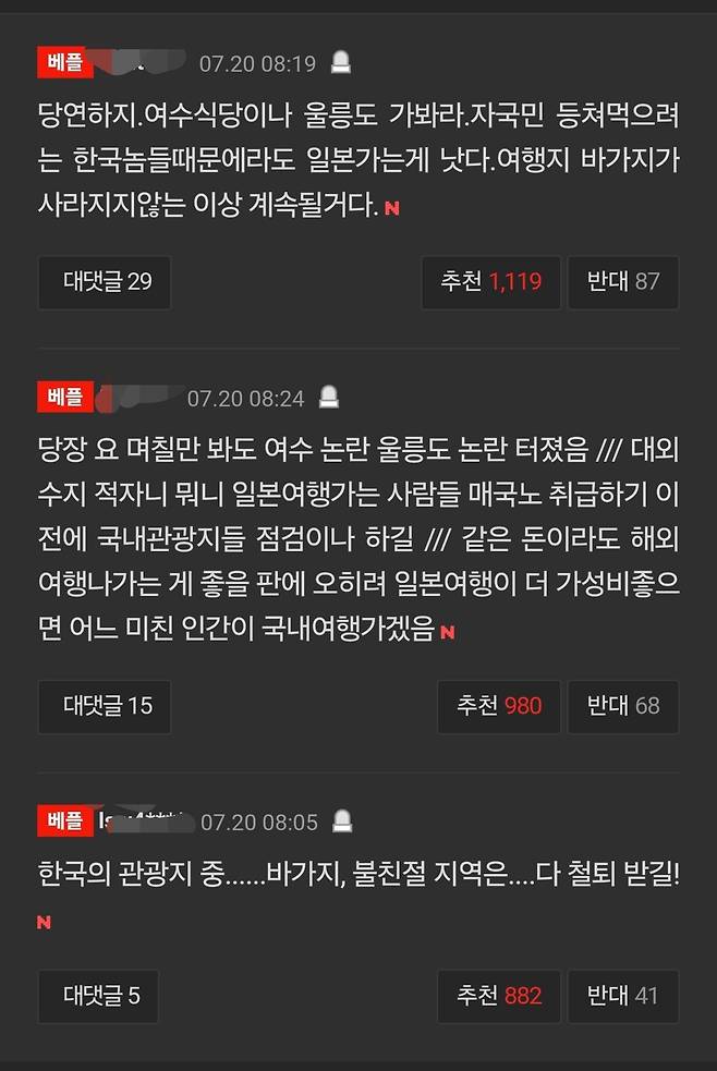제주도 갈바엔 일본여행 간다는 민심..대지진설에도 끄덕없다