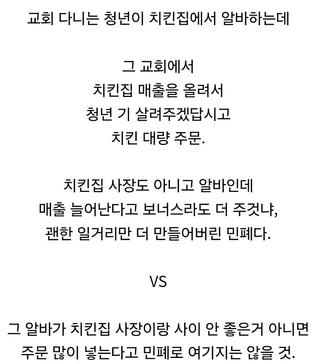image.png 민폐인지 논란인 교회 치킨 주문.jpg