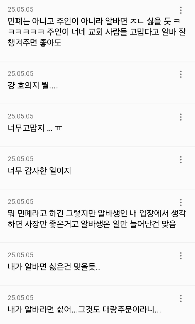 image.png 민폐인지 논란인 교회 치킨 주문.jpg