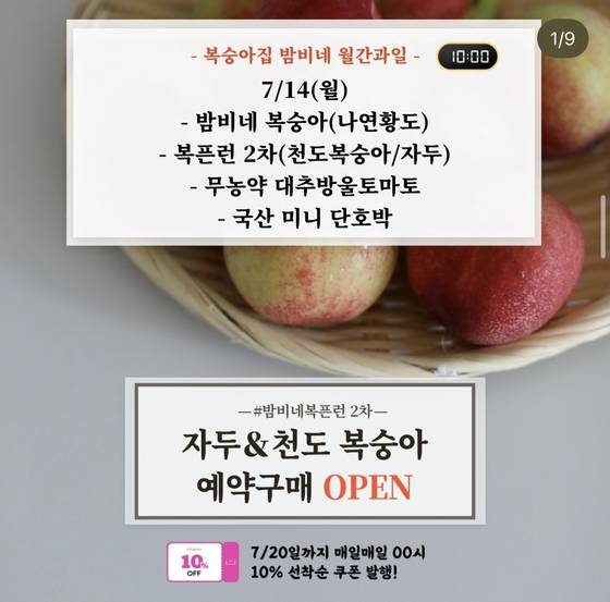 Bambi's Peach announces an online purchasing schedule on Instagram. [BAMBI'S PEACH]
