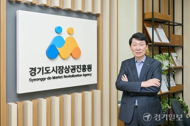 김민철 경기도시장상권진흥원장. 윤원규기자