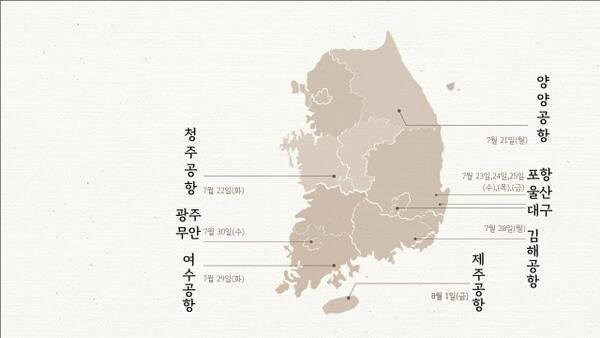 전국공항 릴레이 집회 일정. 전국공항노조 제공