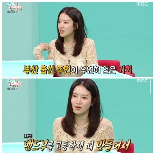 박주현이 길거리 캐스팅부터 파격 데뷔작까지 숨겨진 비화를 풀었다. 사진=전참시