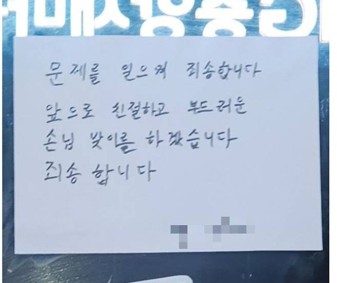 논란이 된 여수 백반집 사과문. 2025.07.20./사진=온라인 커뮤니티 캡처