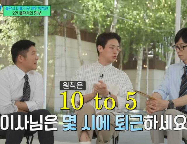 출판사 '무제'는 10시 출근 5시 퇴근이 규칙이라 밝혔다. / tvN '유 퀴즈 온 더 블럭'