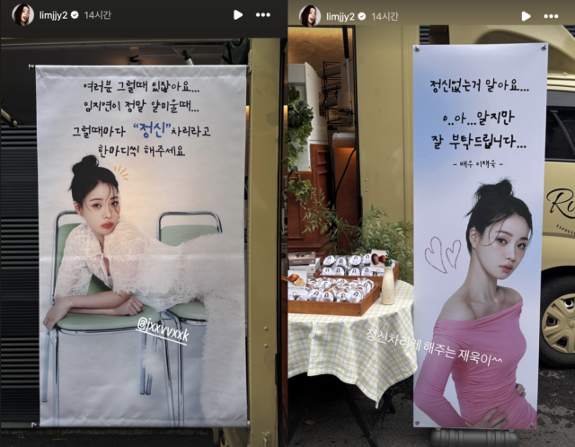 배우 임지연이 이재욱에게 받은 커피차를 인증했다. / 임지연 인스타그램 캡처