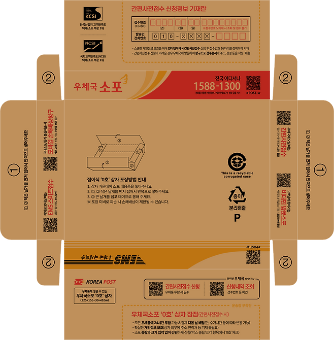 0호 상자 전개도.[우정사업본부 제공]