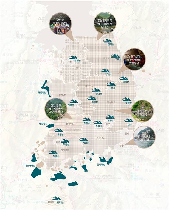지질공원 추천 6곳[국립공원공단 제공]