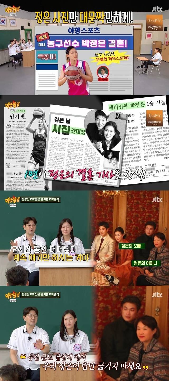 JTBC ‘아는 형님’ 캡처