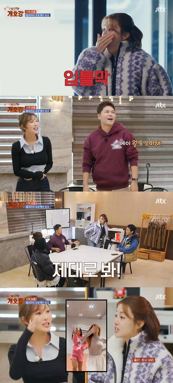 JTBC ‘집 나가면 개호강’ 캡처
