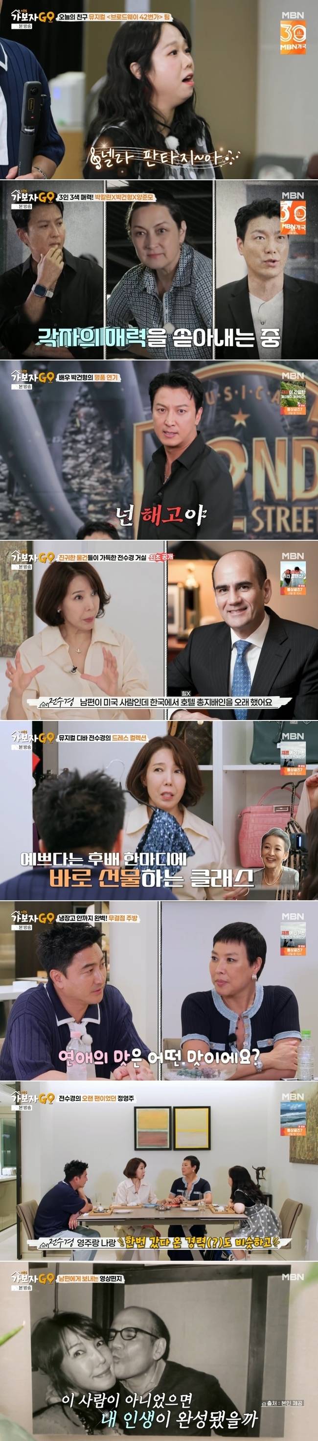 사진=MBN ‘가보자GO’ 시즌5