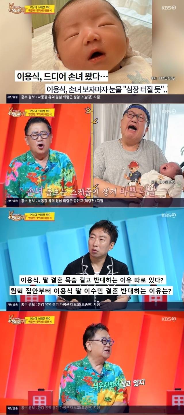 KBS 2TV ‘사장님 귀는 당나귀 귀’ 캡처
