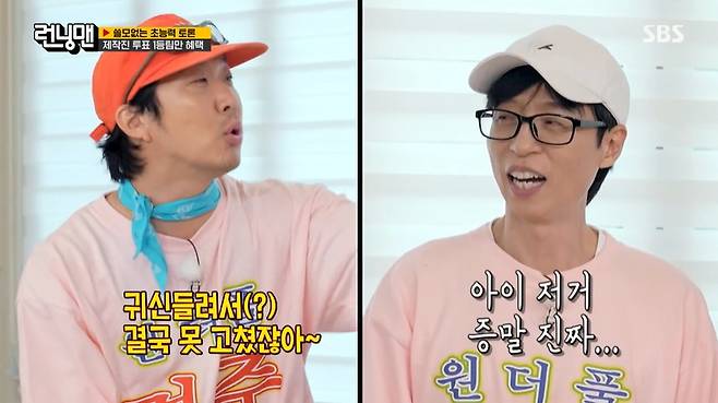 SBS ‘런닝맨’ 캡처