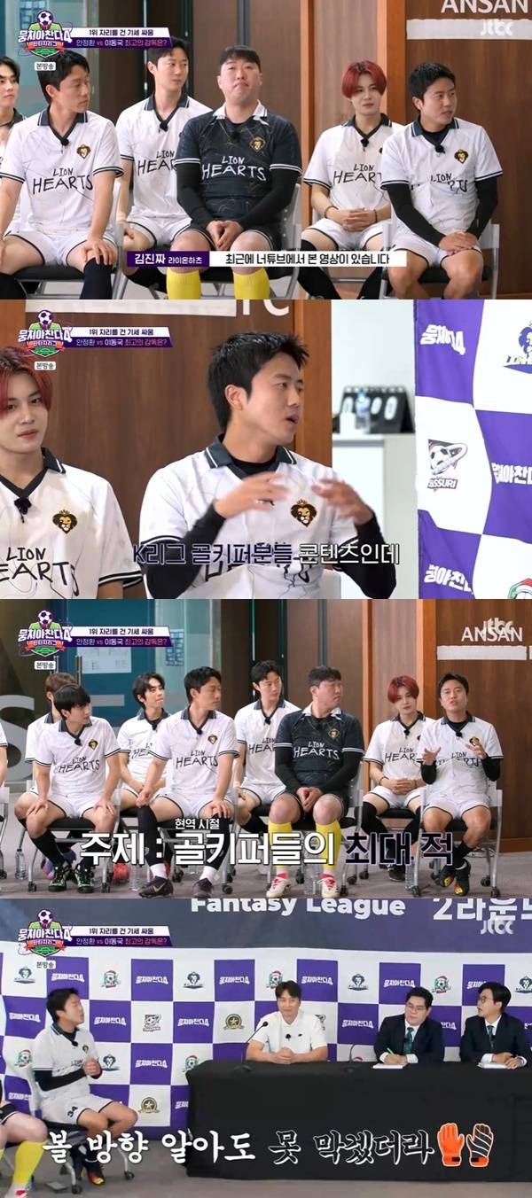 JTBC ‘뭉쳐야 찬다4’ 캡처