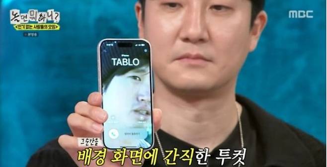 [서울=뉴시스] 19일 오후 방송된 MBC 예능 프로그램 '놀면 뭐하니?'에선 유재석과 하하가 인사모(인기 없는 사람들의 모임) 후보로 에픽하이 투컷을 찾아가는 모습이 그려졌다. (사진=MBC 제공) 2025.07.19. photo@newsis.com *재판매 및 DB 금지