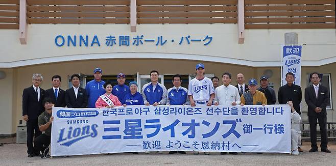 [서울=뉴시스] 일본 오키나와현 온나손시, 삼성 라이온즈 스프링캠프 환영회. (사진 = 삼성 라이온즈 제공) *재판매 및 DB 금지