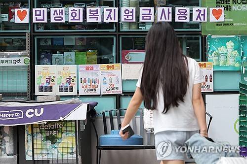 소비쿠폰 지급 앞둔 편의점 모습 [연합뉴스 자료사진]