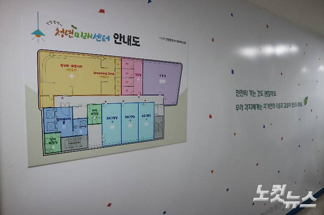 "천천히 가는 것도 괜찮아요." 인천 청년미래센터 안내도. 양민희 기자