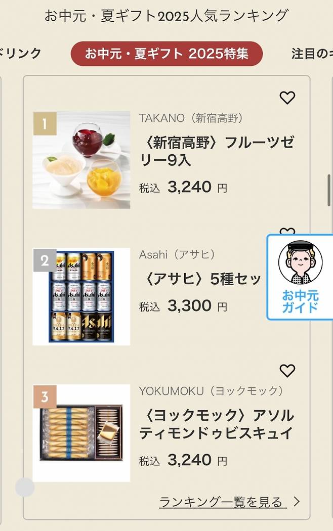일본 백화점 다카시마야 온라인 스토어 오츄겐 상품 특설 페이지. 인기 상품으로 과일 젤리나, 맥주 세트, 고급 과자 등이 인기 상품리스트에 올라있다.  다카시마야 홈페이지 캡처