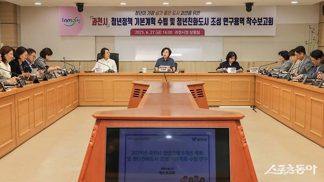 지난 2025년 6월 열린 과천시 청년정책 5개년 기본계획 수립 및 청년친화도시 조성 착수보고회 모습. 사진제공｜과천시
