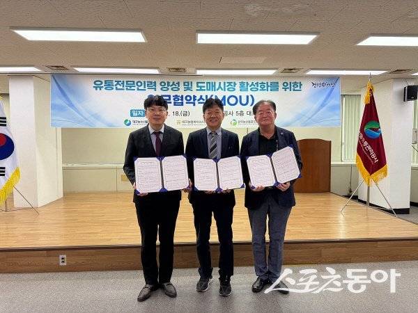 대구농수산물유통관리공사는 대구농업마이스터고, 한국농산물중도매인조합 대구시연합회와 청년 유통 전문인력 양성 및 활성화를 위한 업무협약을 체결했다. 사진제공 ㅣ 대구시