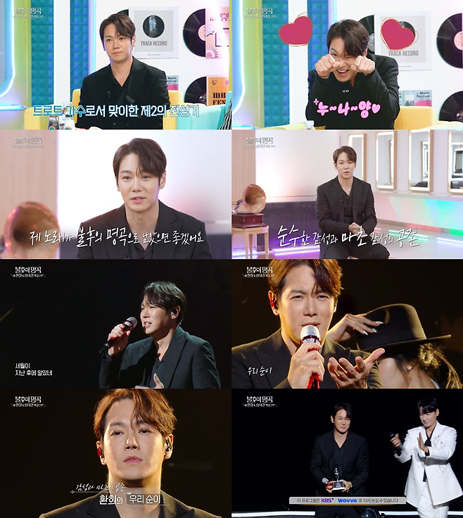 KBS2 ‘불후의 명곡’